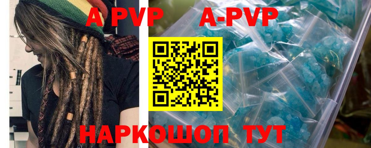Alpha PVP СК  A PVP Crystall  А ПВП  Вход с VPN  Элиста 