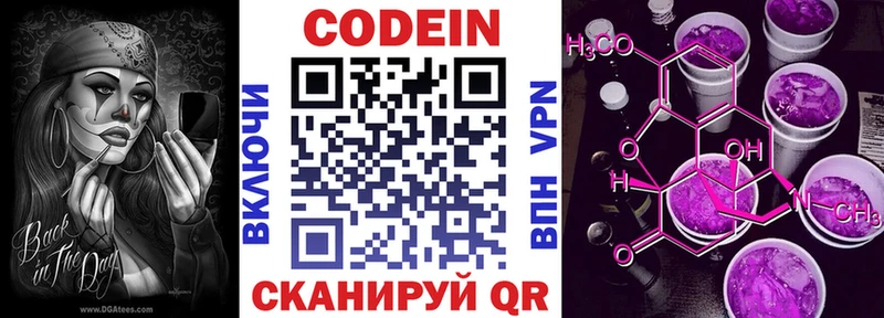 Codein напиток Lean (лин)  купить  сайты  Элиста 