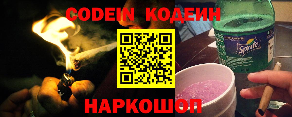 Codein Purple Drank Элиста