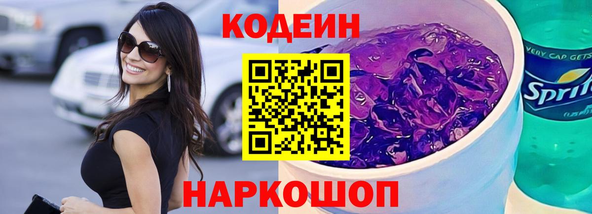 Элиста  Кодеиновый сироп Lean Purple Drank  как найти наркотики  Codein Purple Drank  Вход с VPN 