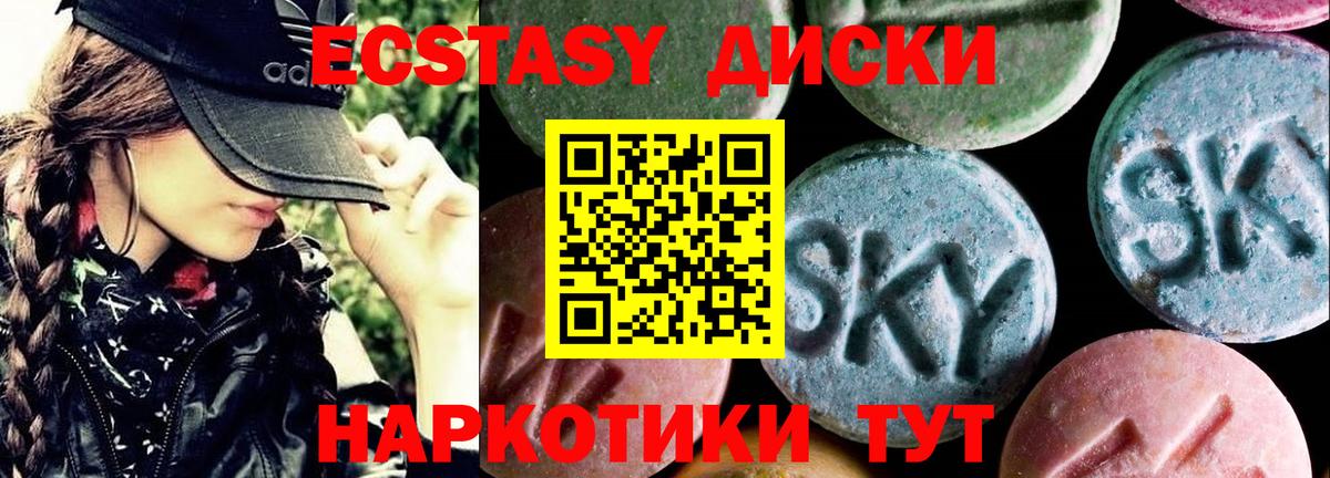 Экстази круглые Элиста