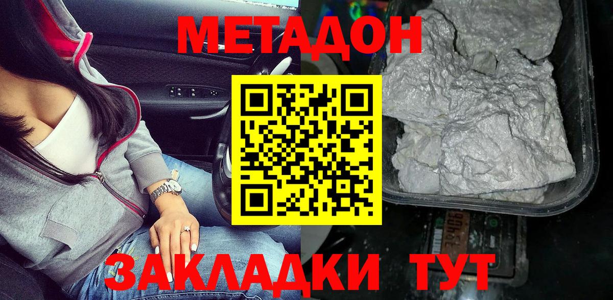 Элиста  МЕТАДОН methadone  Вход с VPN  МЕТАДОН мёд 