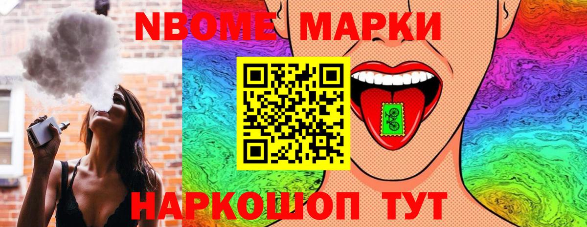 Элиста  Марки NBOMe 1,5мг  Вход с VPN  Марки NBOMe 1,5мг 